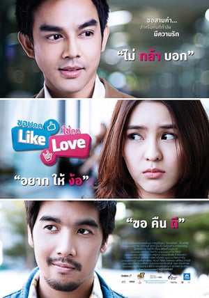 Like Love (2012)